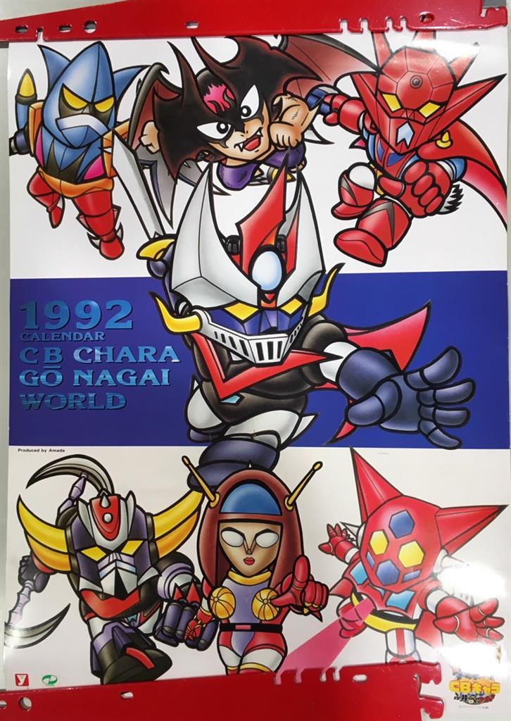 永井豪ワールド 「CBキャラ1992年カレンダー」 マジンガーZ ﾃﾞﾋﾞﾙマンなど