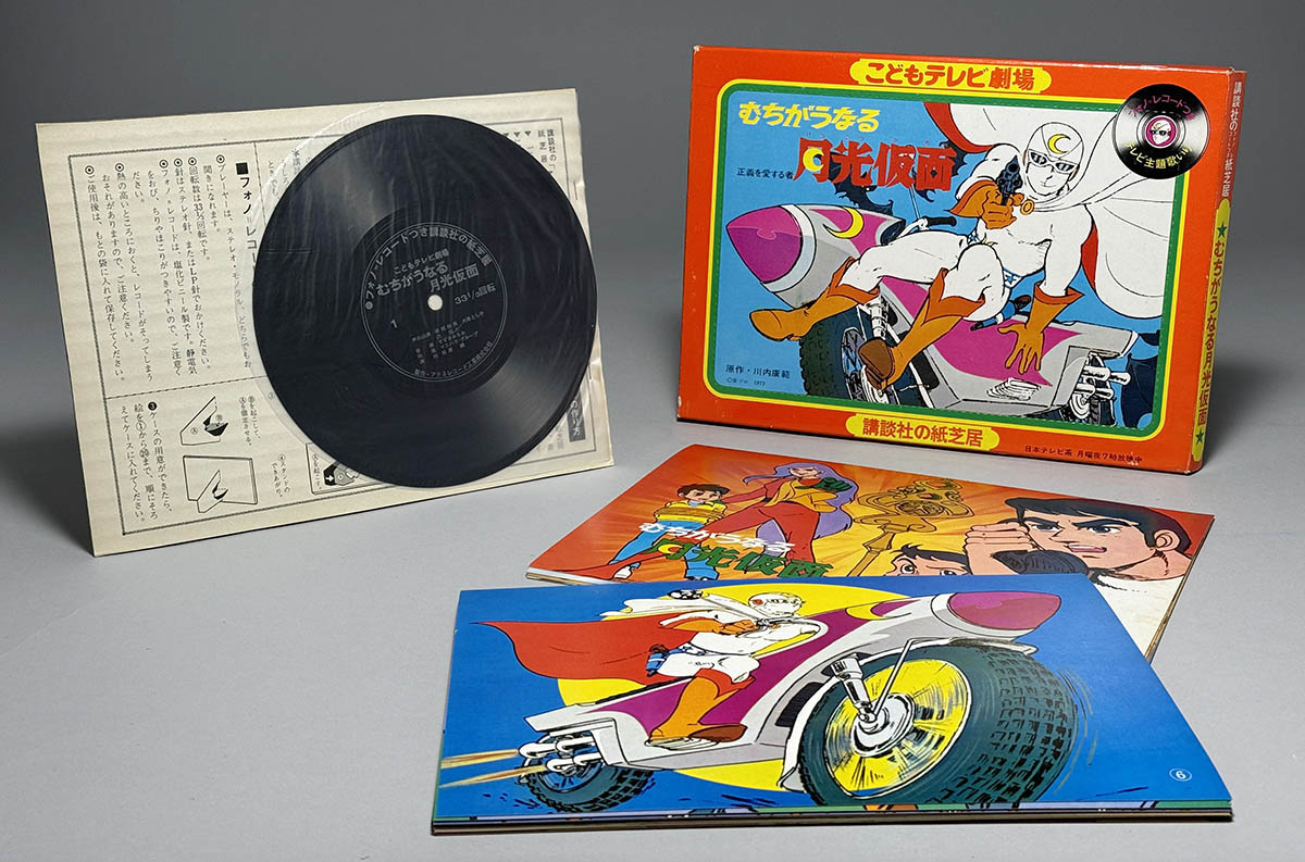 1362] 講談社のフォノ=レコードつき紙芝居 むちがうなる月光仮面