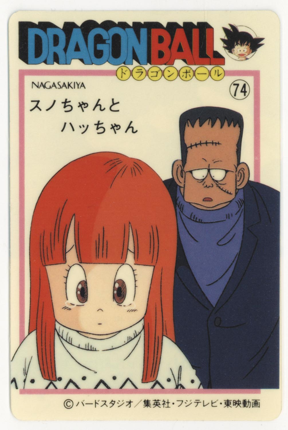 ドラゴンボール 天下一可楽ｷｬﾝﾃﾞｨｰｾﾞﾘｰ 5弾 スノちゃんとハッチャン 74