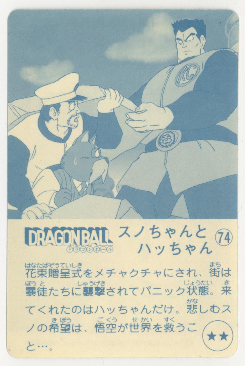 ドラゴンボール 天下一可楽ｷｬﾝﾃﾞｨｰｾﾞﾘｰ 5弾 スノちゃんとハッチャン 74