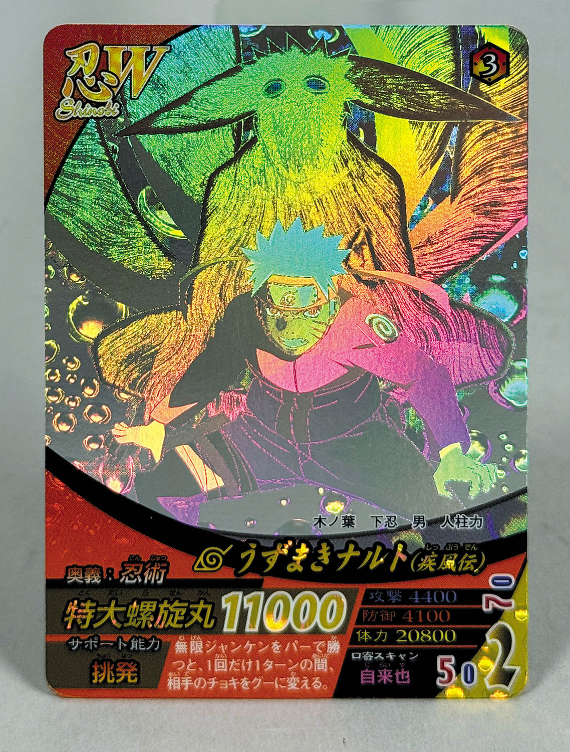 NARUTO NF-052 うずまきナルト ナルティメットフォーメーション NARUTO