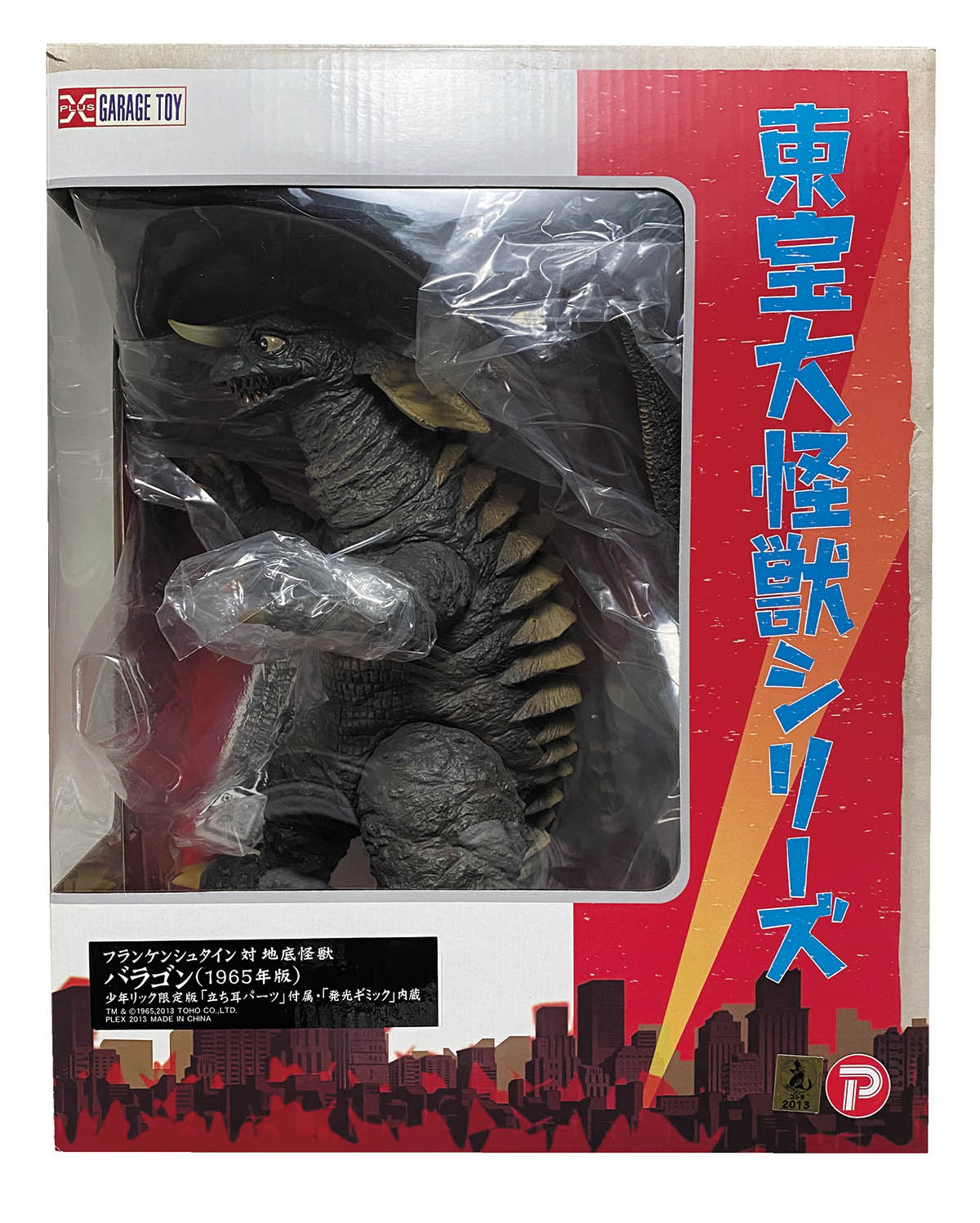 貴重フランケンシュタイン対地底怪獣（東宝映画1965年）のバラゴン