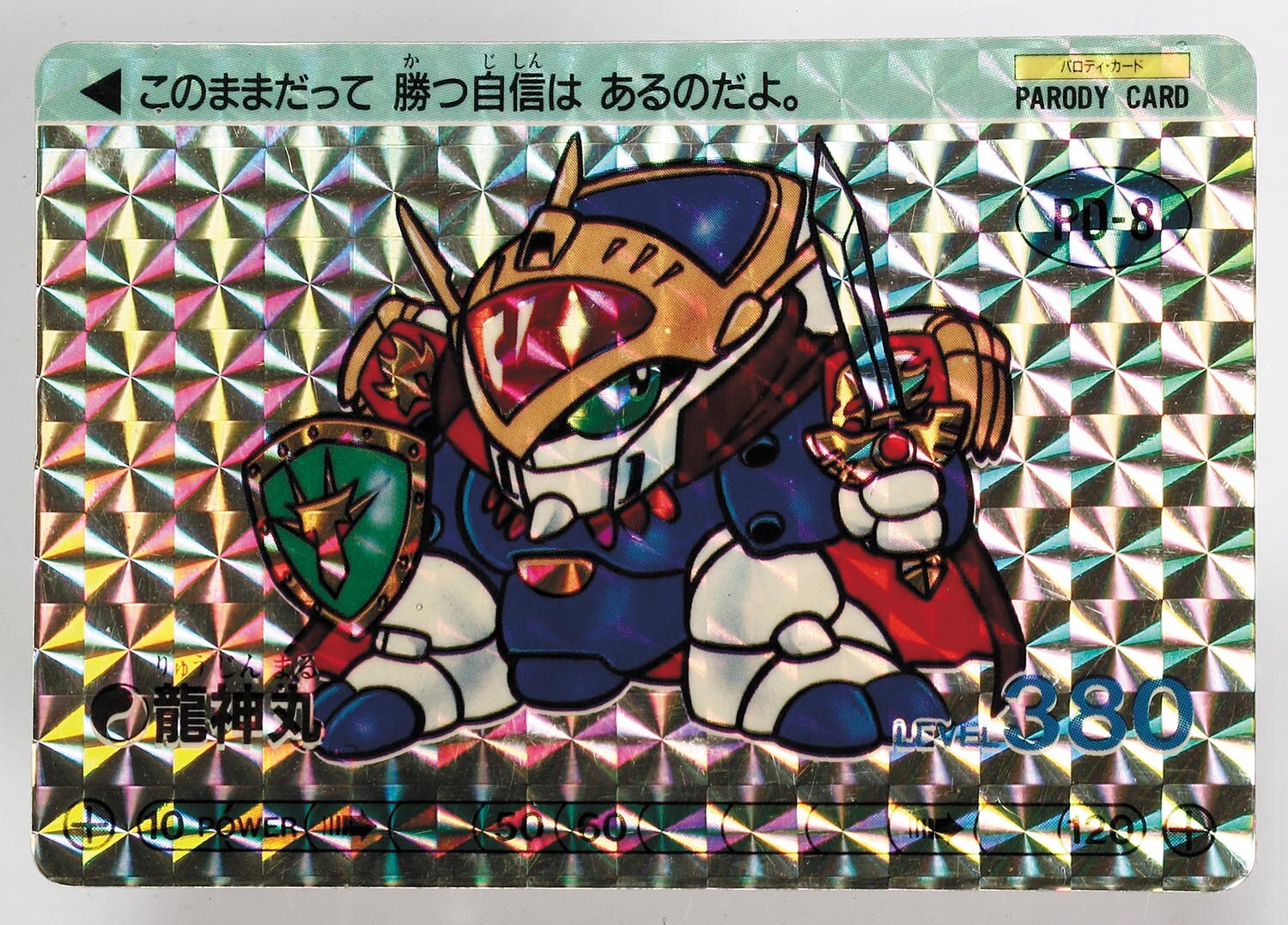 魔神英雄伝ワタル パロD 1弾 全35種