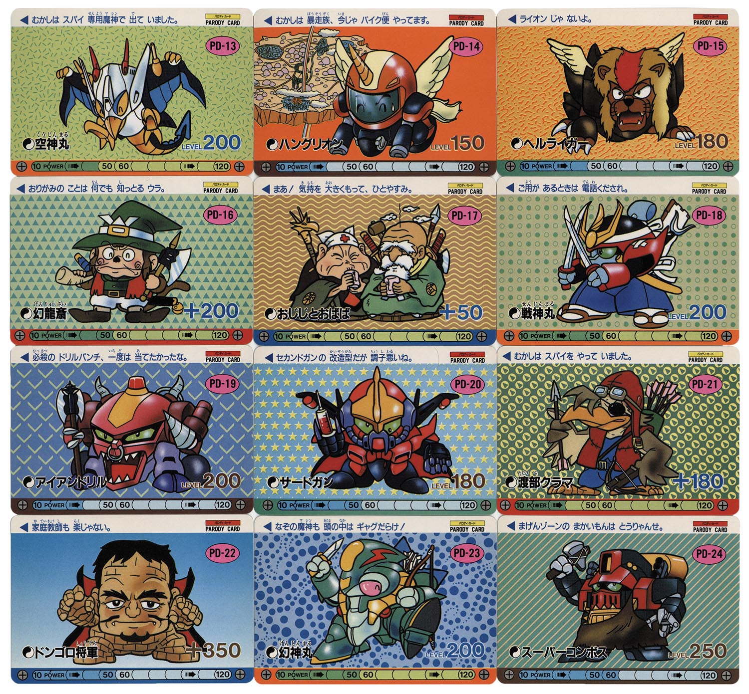 魔神英雄伝ワタル パロD 1弾 全35種