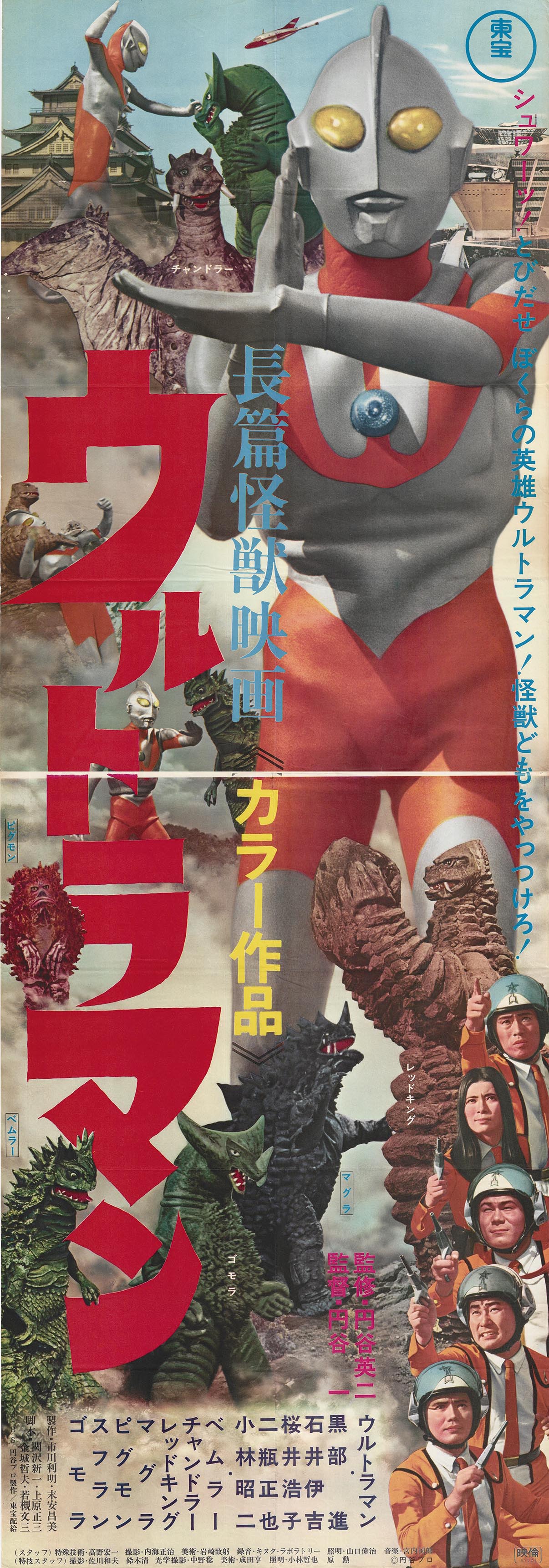 4521］ 長篇怪獣映画ウルトラマン 立看ポスター