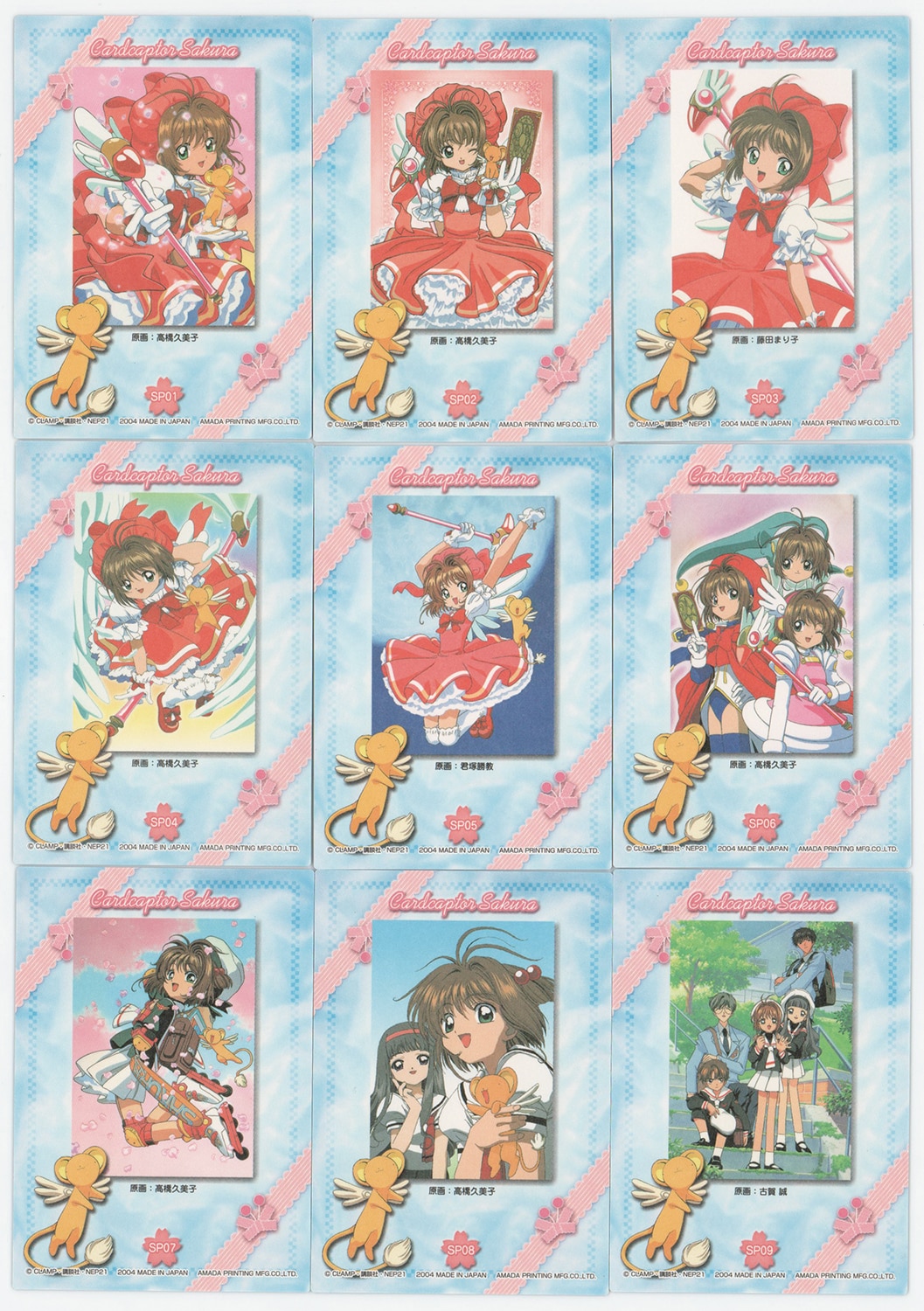 天田印刷 カードキャプターさくら トレーディングコレクション SP22