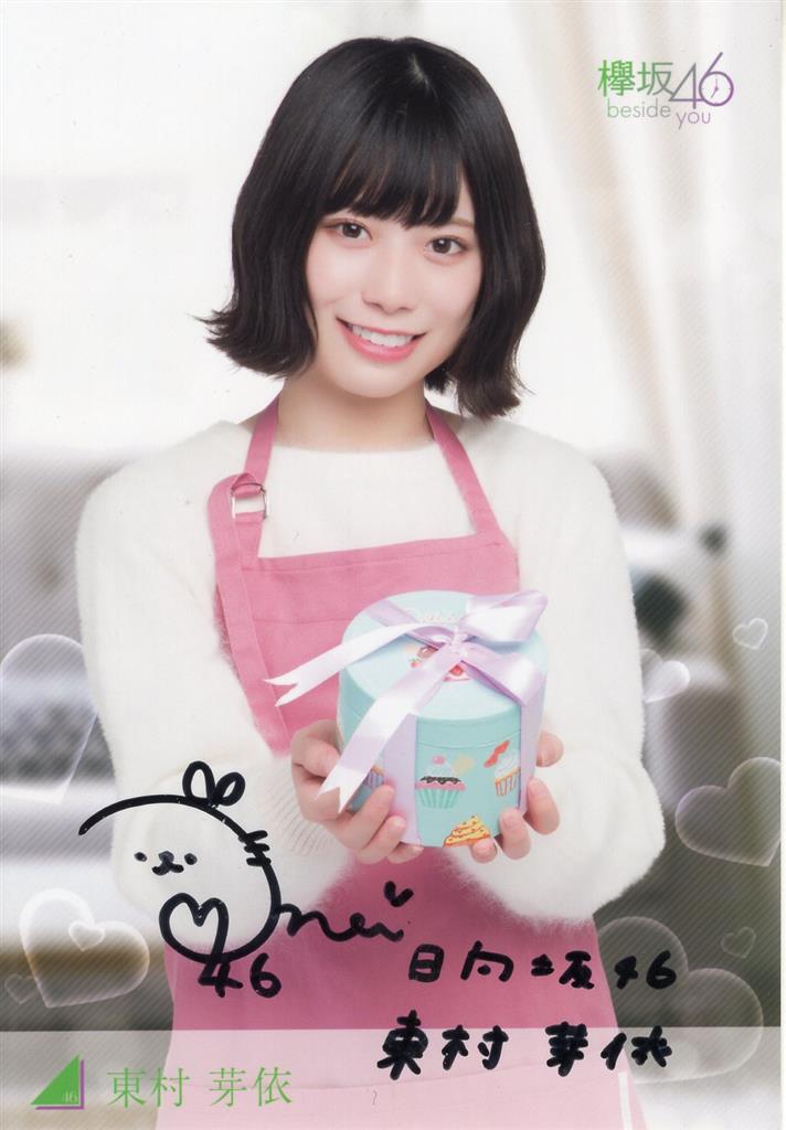 欅坂46 東村芽依 アンビバレント 秘蔵直筆サイン 生写真 日向坂46 欅坂