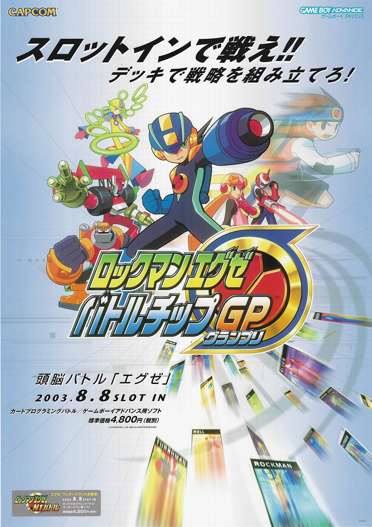 6020] (GBA)ロックマンエグゼバトルチップGP ポスター