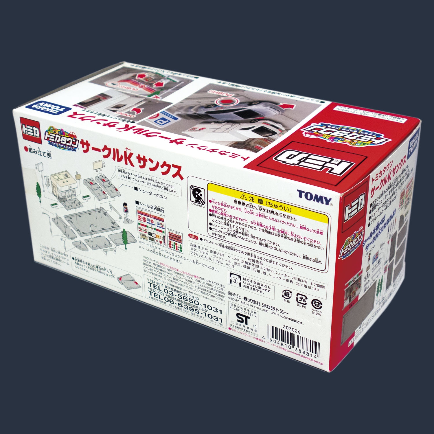 TOMY トミカタウン 中国製 サークルKサンクス