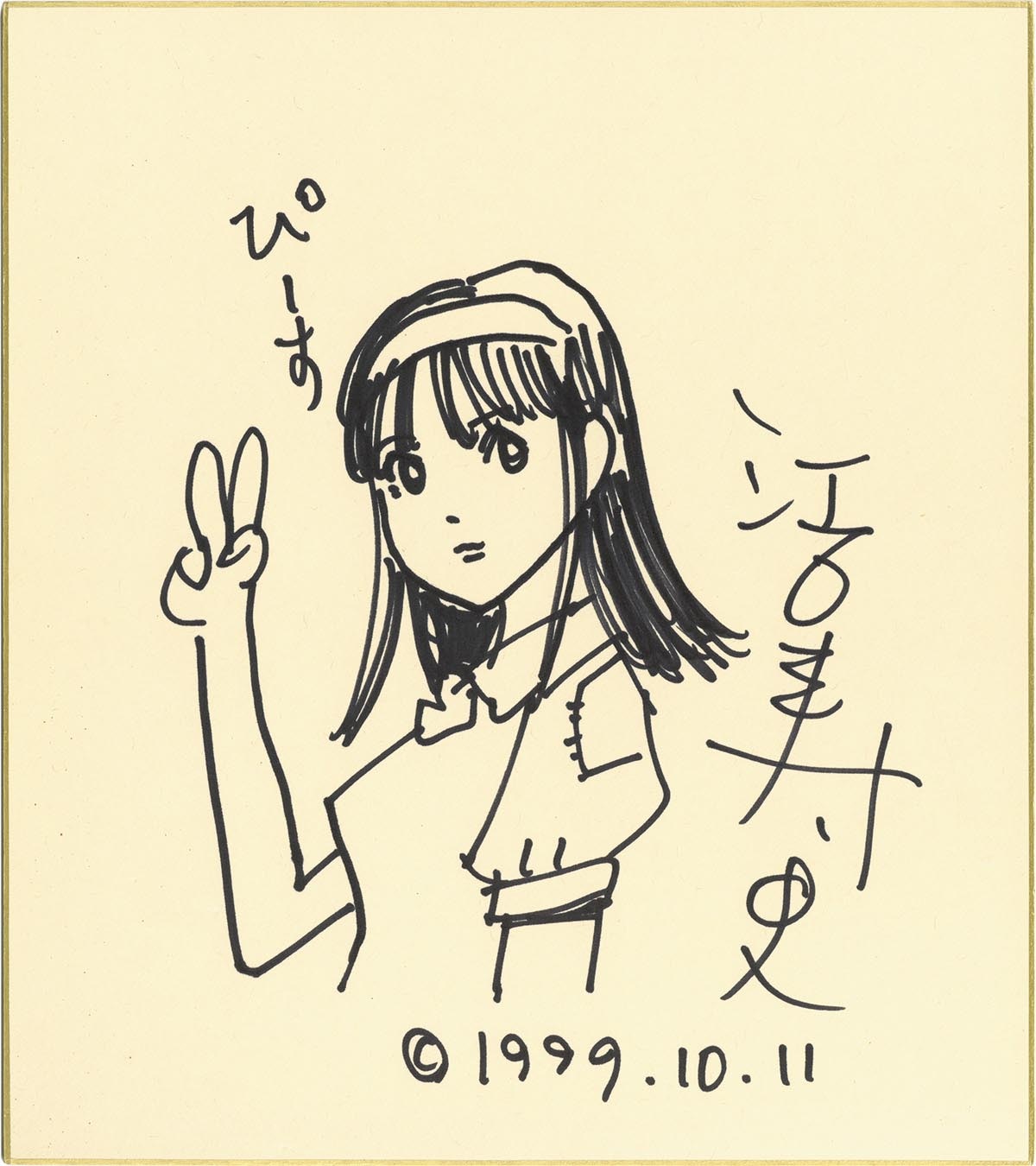 3045］ 江口寿史 直筆色紙