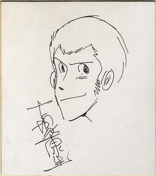 大塚康生直筆色紙「ルパン三世」