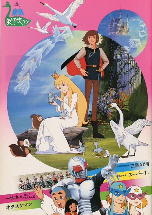 東映まんがまつり1981年3月公開パンフ