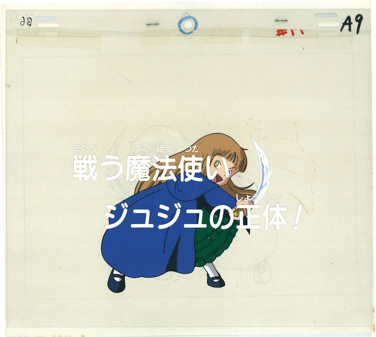 3323] 魔法陣グルグル セル / ジュジュ・クー・シュナムル