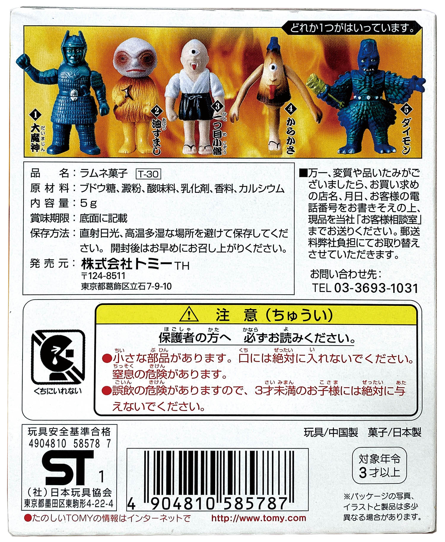 TOMY 大映特撮シリーズ 全5種セット