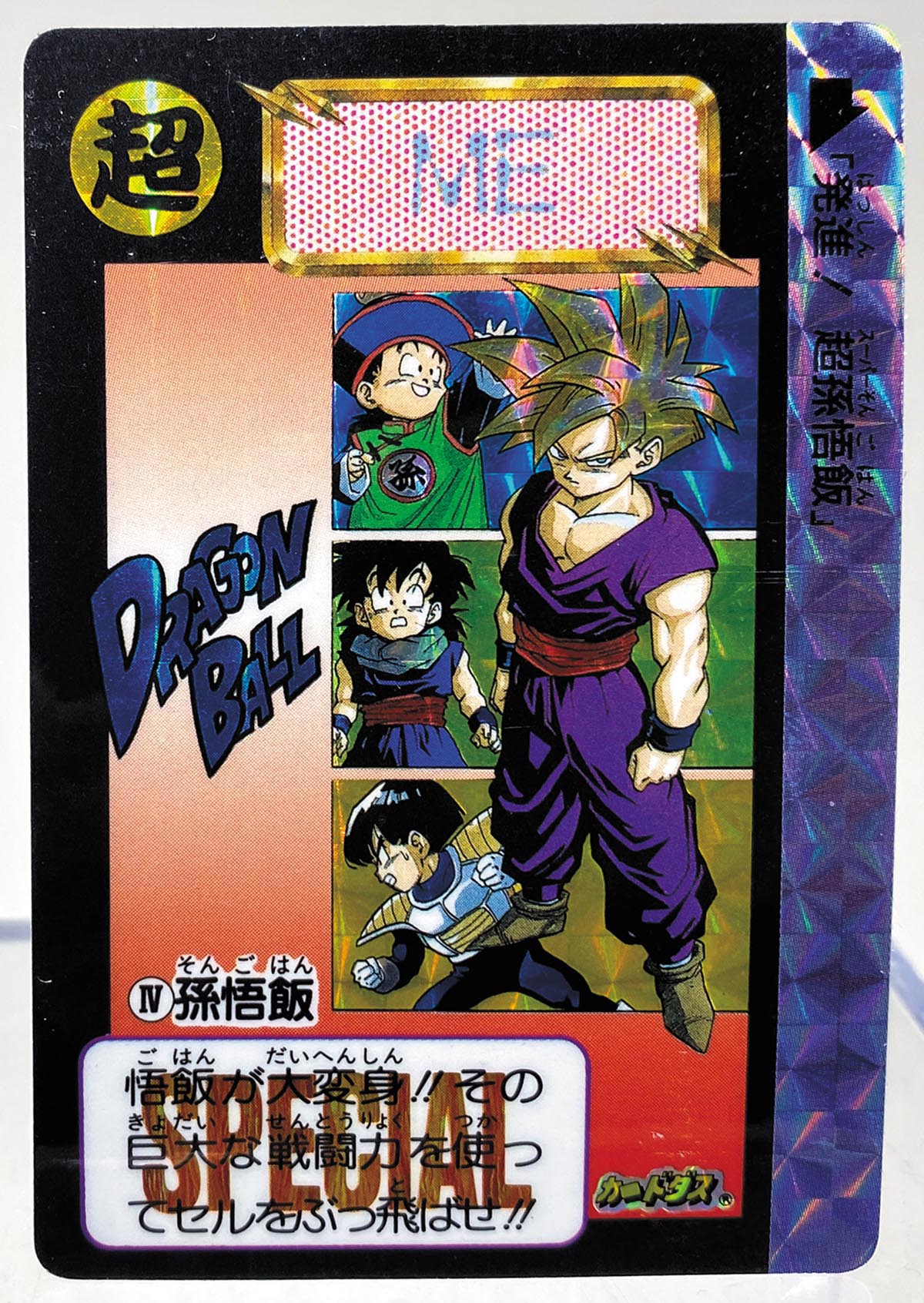 ドラゴンボール カードダス 集う超戦士 プロモ ドラゴンボール
