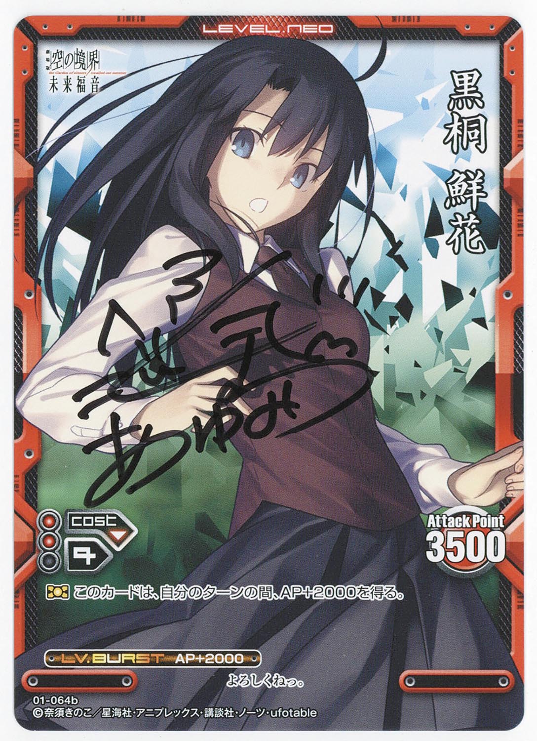6069］ レベル・ネオ／01-064b 黒桐鮮花 （藤村歩 直筆サインカード）