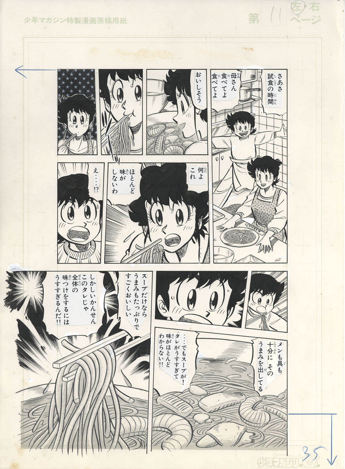 寺沢大介直筆原稿「ミスター味っ子」