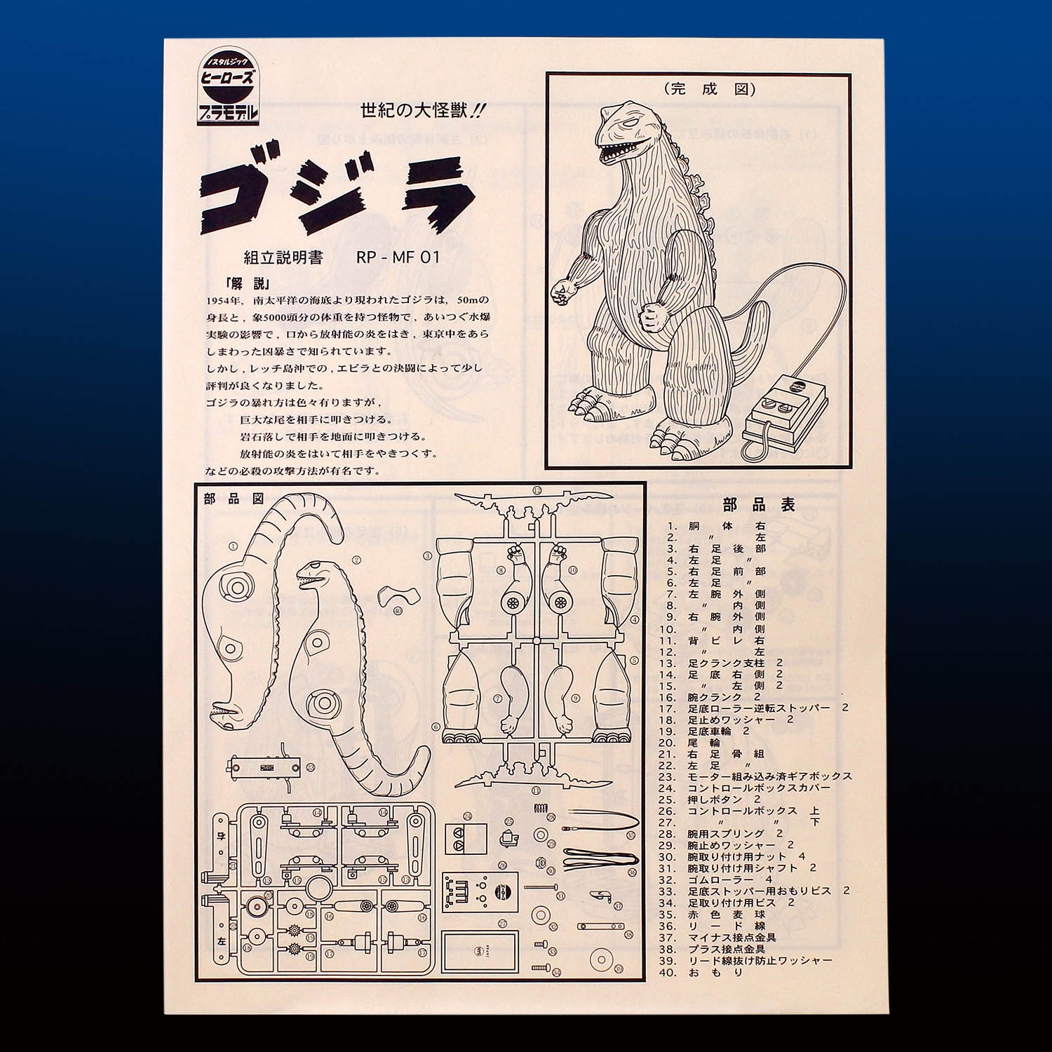 ノスタルジックヒーローズ マルサン復刻版 世紀の大怪獣ゴジラ 灰色成型