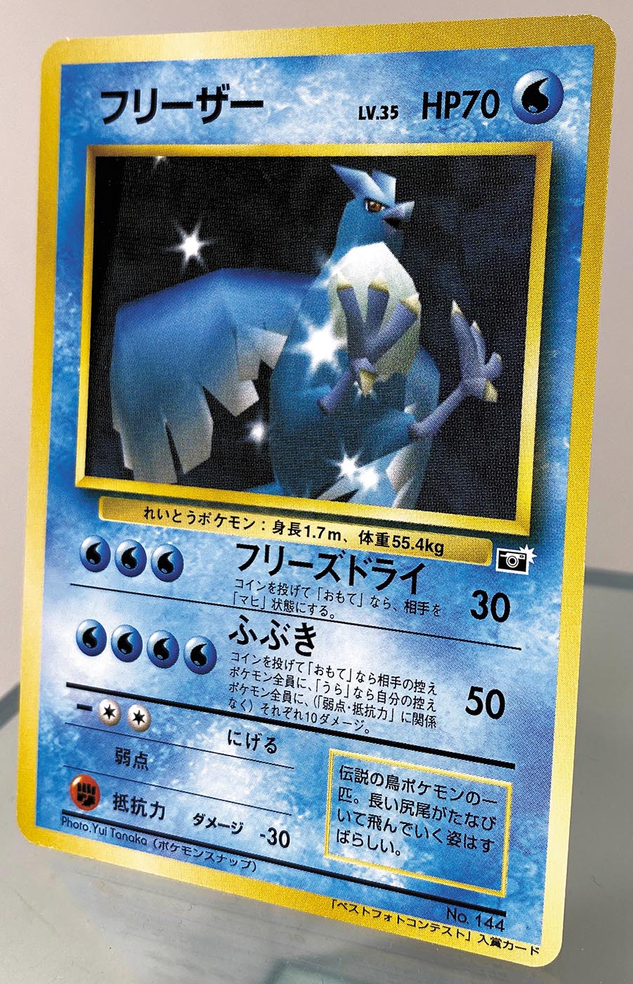 5020］ ポケモンカード ポケモンスナップ入賞賞品 フリーザー LV.35