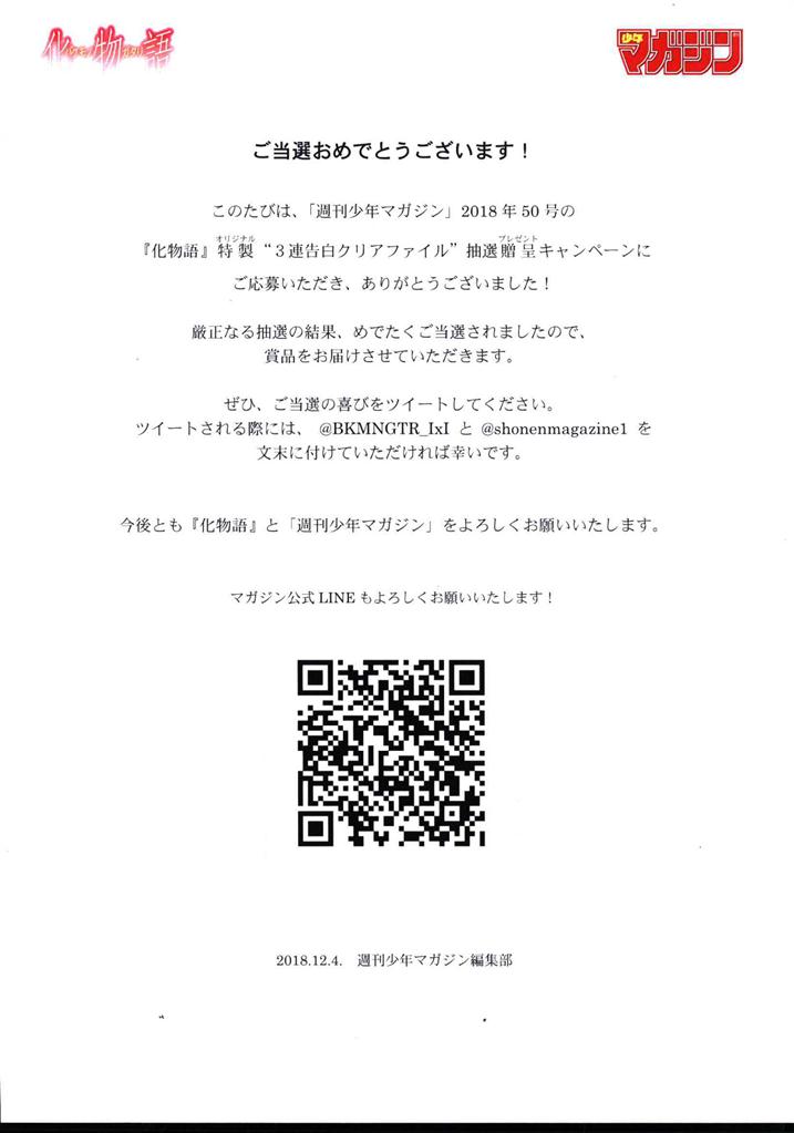 化物語 特製“3連告白クリアファイル”抽選贈呈キャンペーン クリアファイル