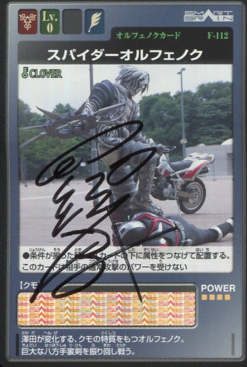 綾野剛 直筆サイン入りカード「仮面ライダー555」