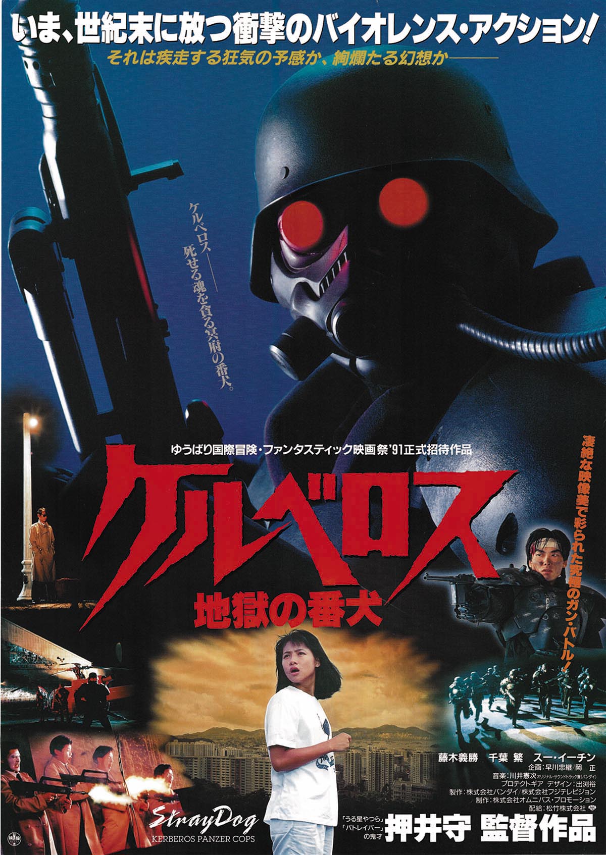 ケルベロス地獄の番犬 ポスター