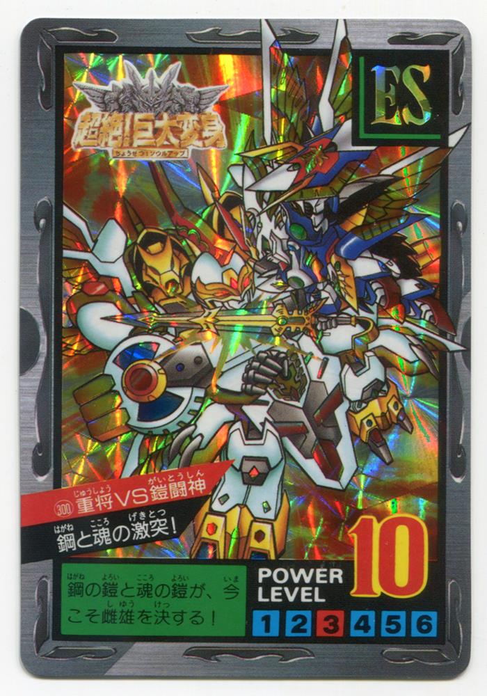 バンダイ 新外伝 限定カードダス (抽プレ版)重将VS鎧闘神/光と闇の翼