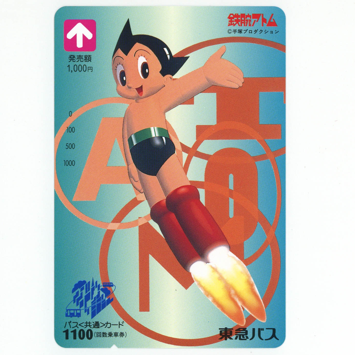3207] 鉄腕アトム バス共通カード