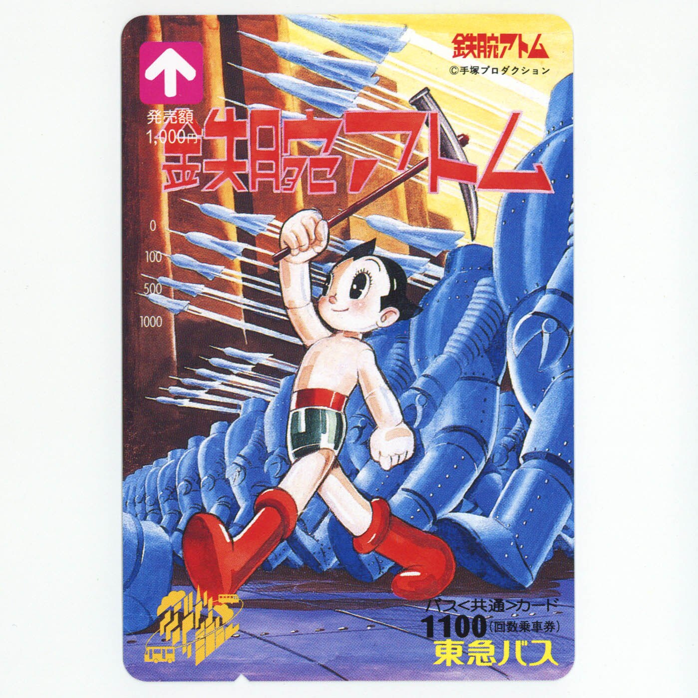 3207] 鉄腕アトム バス共通カード