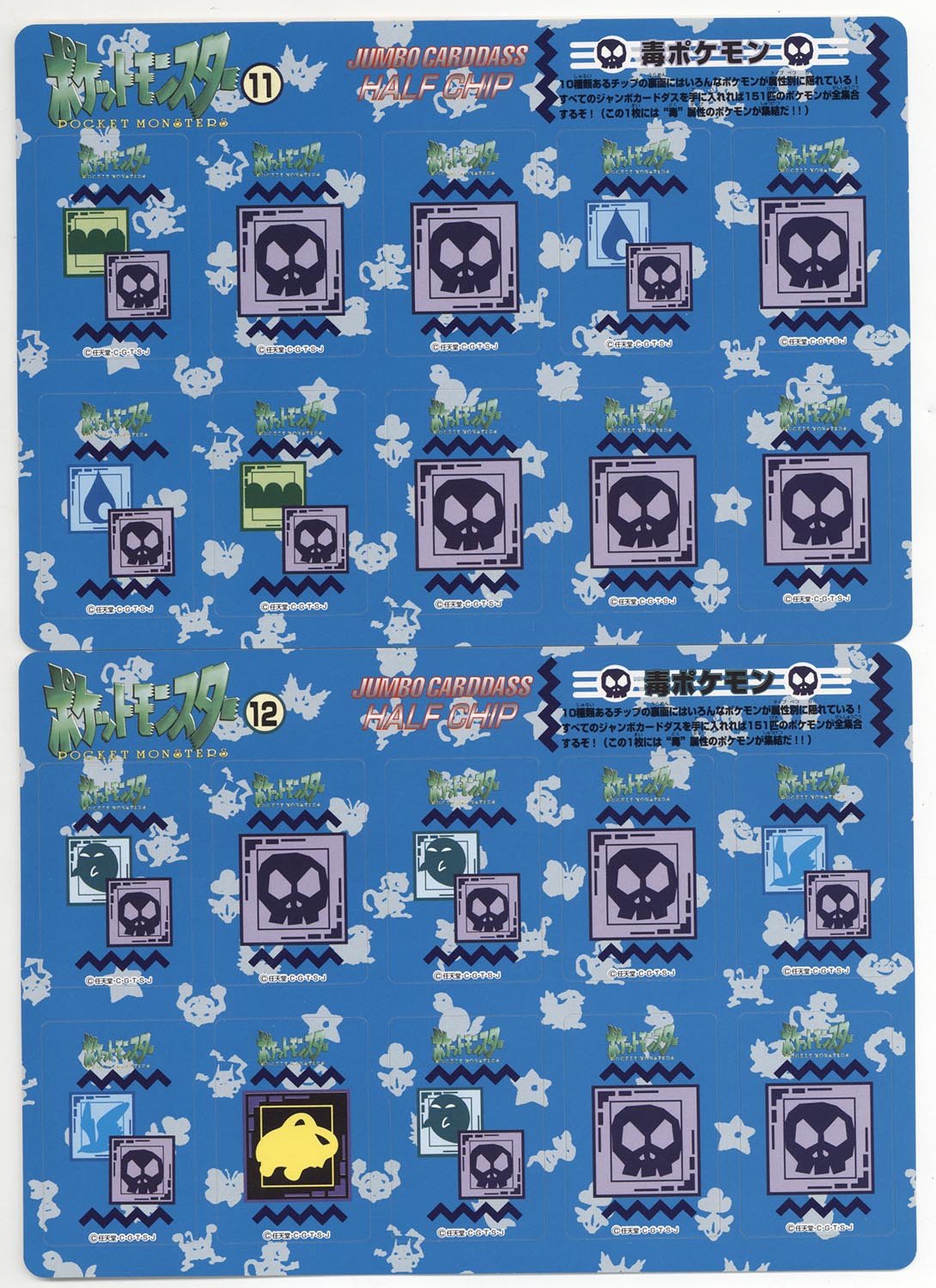 6504］ ジャンボカードダス ポケモンチップシューター2 【全17種】