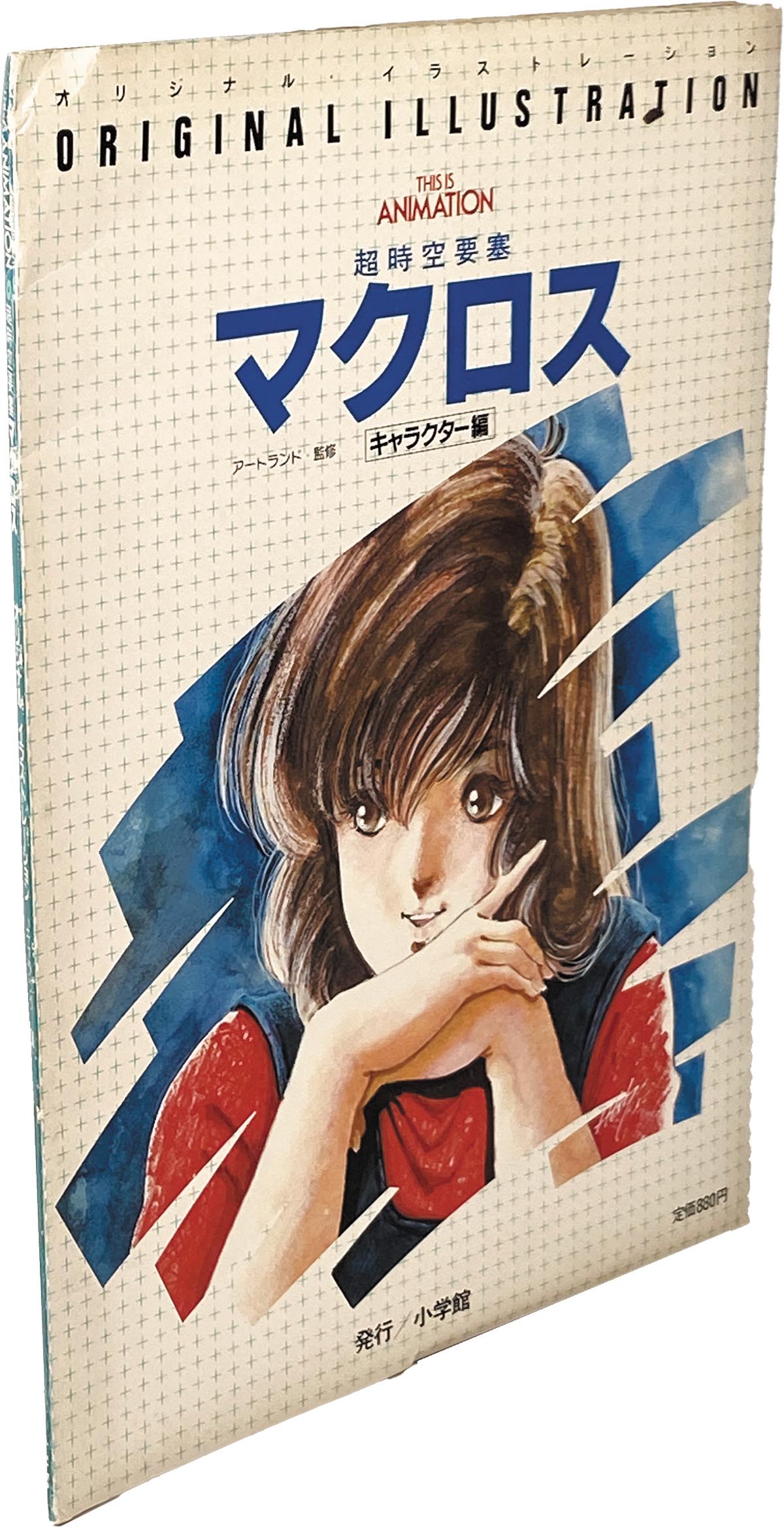 4588］ 美樹本晴彦 直筆イラストサイン本「超時空要塞マクロス