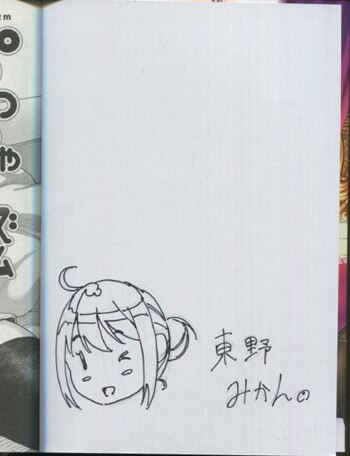 東野みかん 直筆イラストサイン本「ぽっちゃりズム」