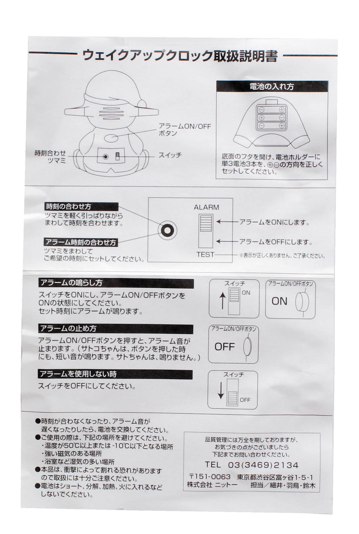 佐藤製薬 サトちゃんサトコちゃん ウェイクアップクロックセット