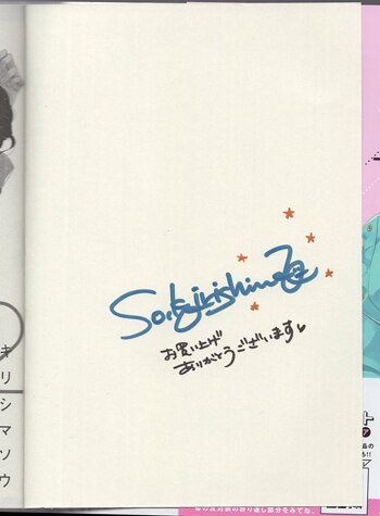 キリシマソウ 直筆サイン本「桜色キスホリック」2巻