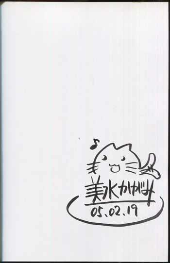 美水かがみ らき☆すた 1 直筆イラストサイン本