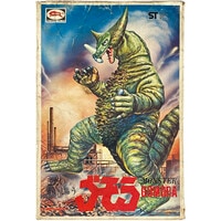 バンダイ 霊幻道士ベビーキョンシー