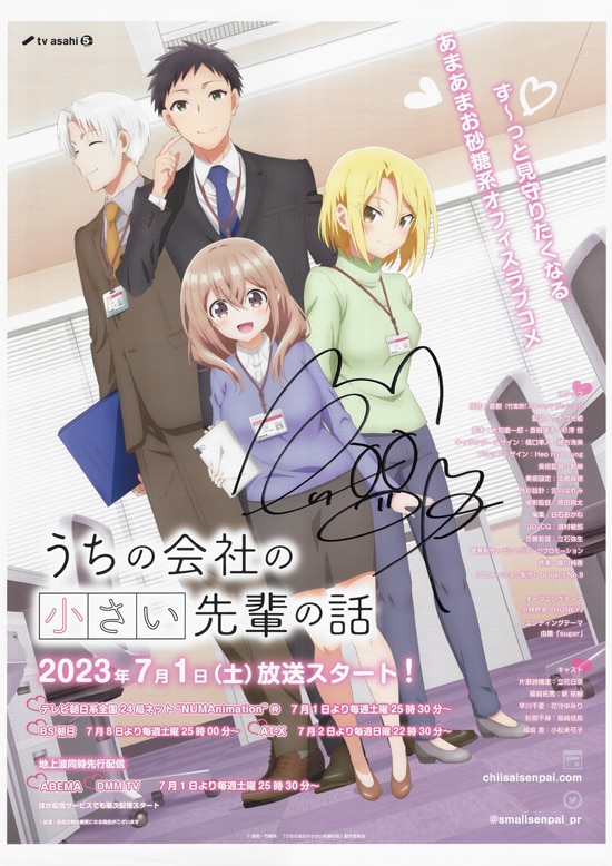 立花日菜 直筆サイン入りポスター「うちの会社の小さい先輩の話」