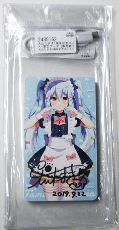 FG-1688 直筆サイン入りバッテリー 佃煮のりお 犬山たまき