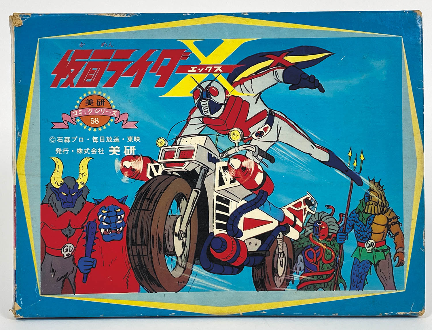 1358] 仮面ライダーX 紙芝居