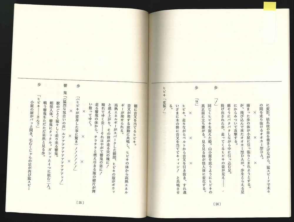仮面ライダー響鬼 第1・2話準備稿台本セット