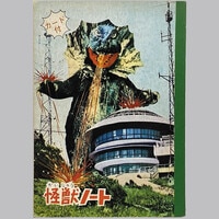 1806］ ポピー ジェッターマルス 川下美理 ピンク成型