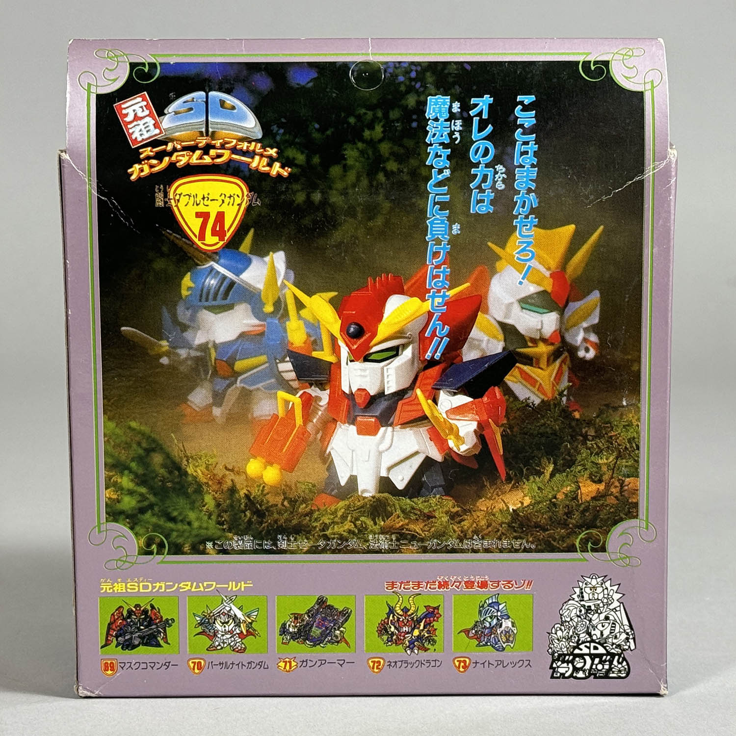 4279] 元祖SDガンダム 闘士ダブルゼータガンダム