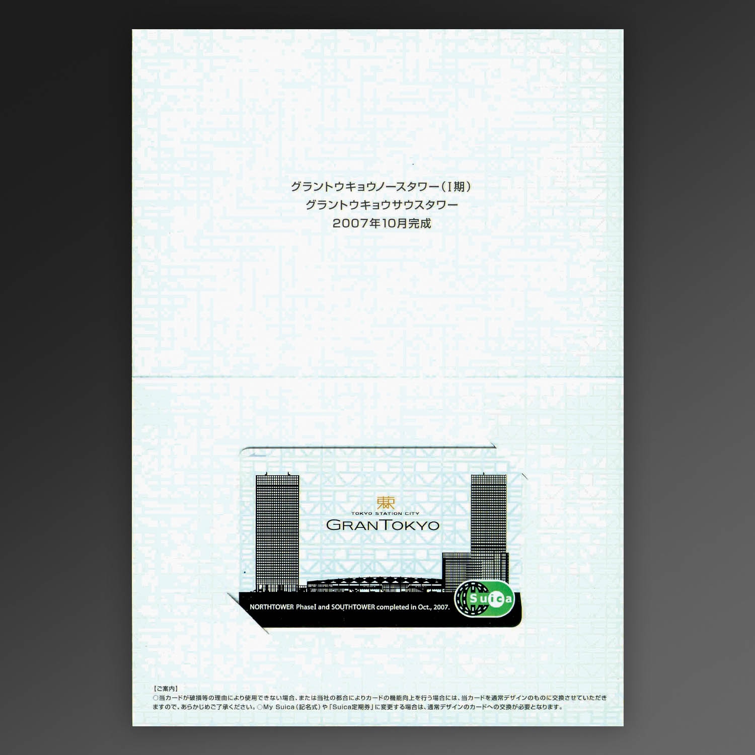 JR東日本 GRAN TOKYO SUICA