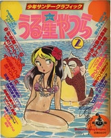 ばらスィー 直筆イラストサイン本「苺ましまろ」1巻