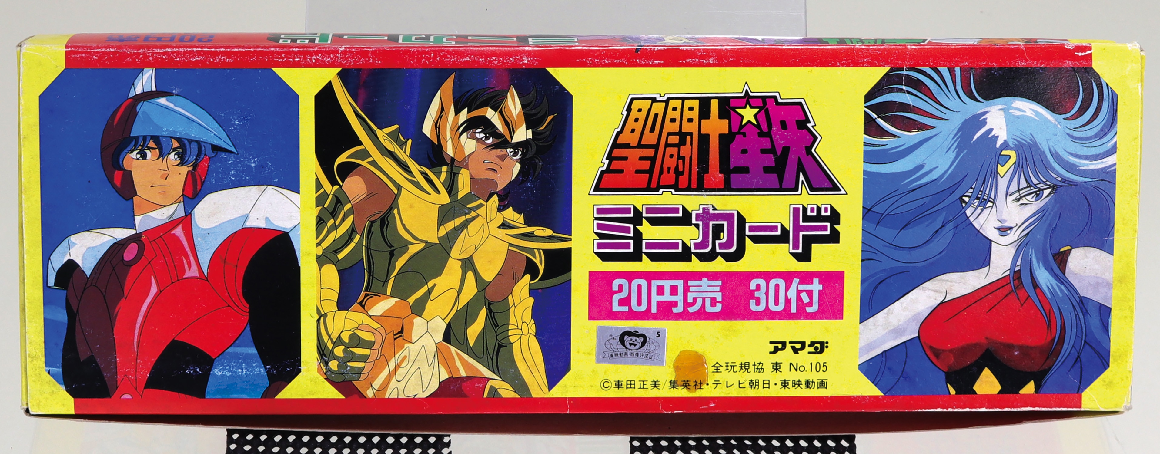 聖闘士星矢 ミニカード「箱」一式