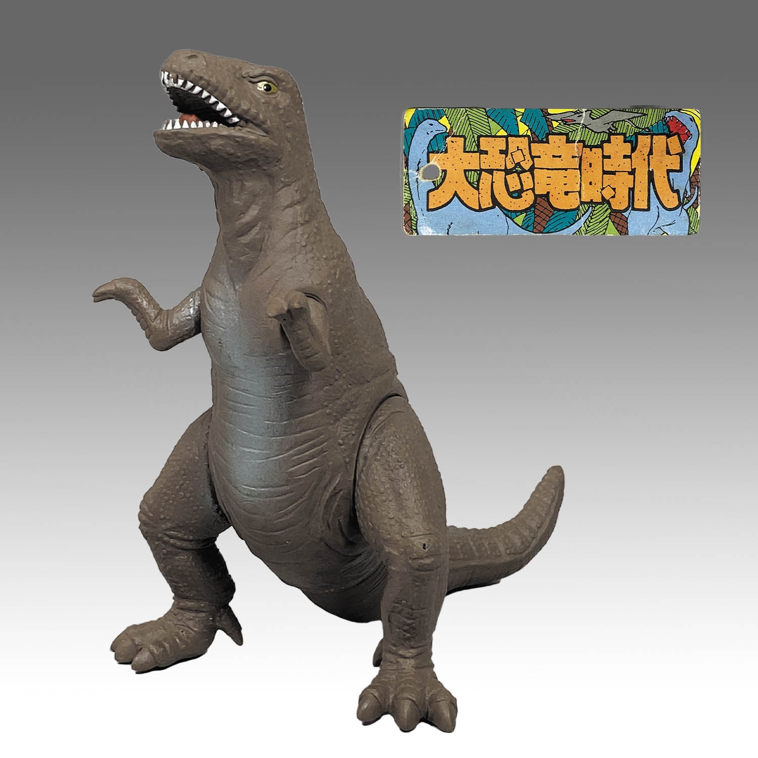 2686] 大恐竜時代 ティラノサウルス