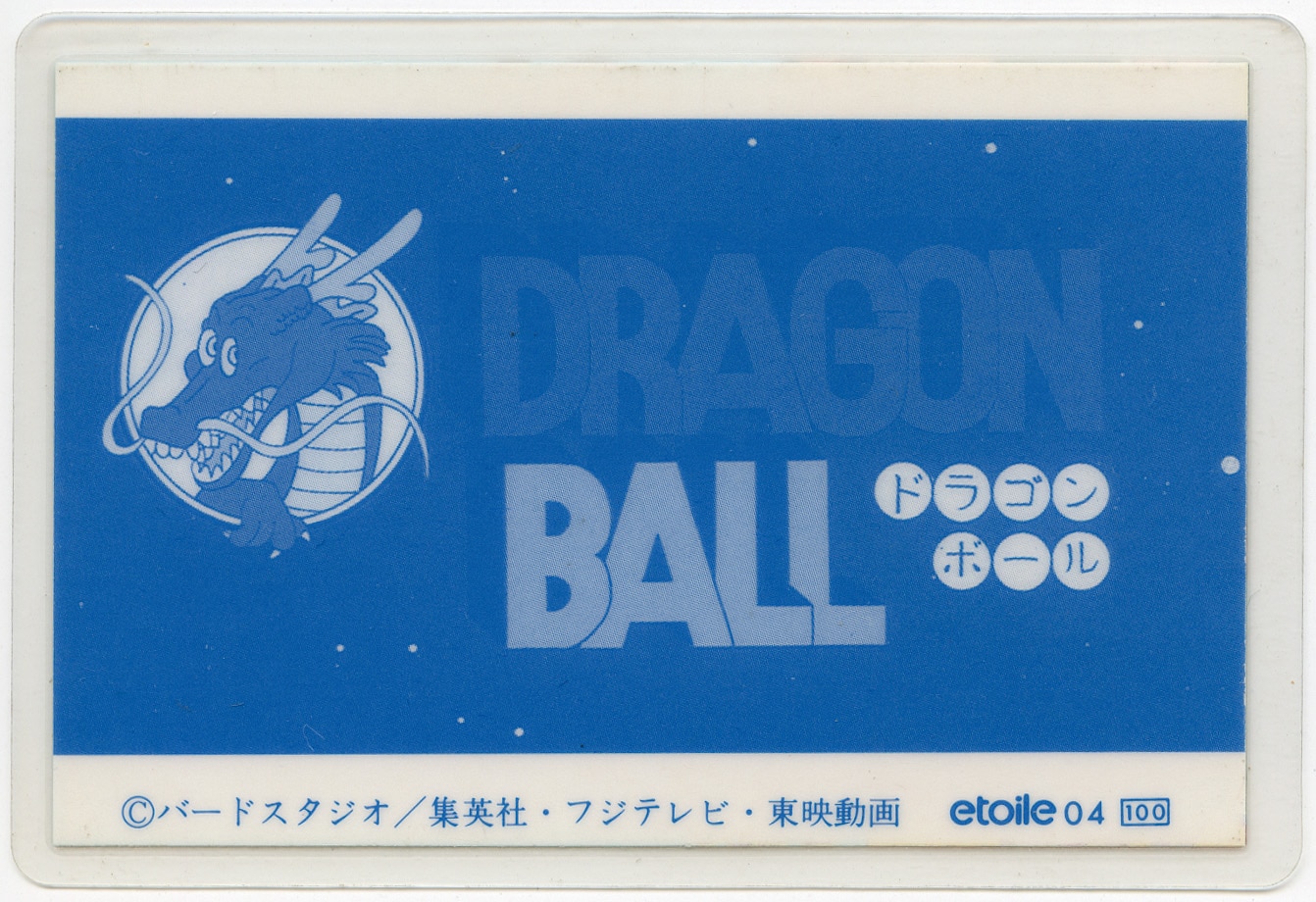ドラゴンボール (無印) etoile ラミカ 裏面：タイトルロゴ No.04