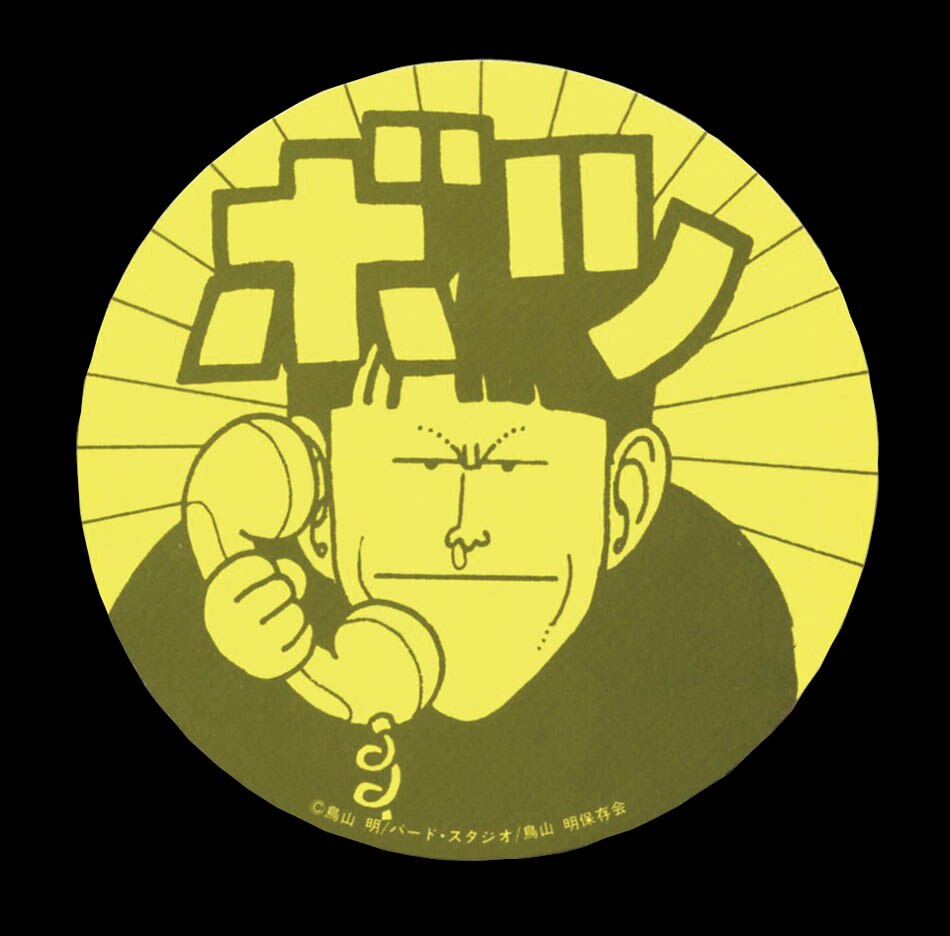 鳥山明保存会 読者コーナー掲載プレゼント品 鳥嶋ステッカーシール