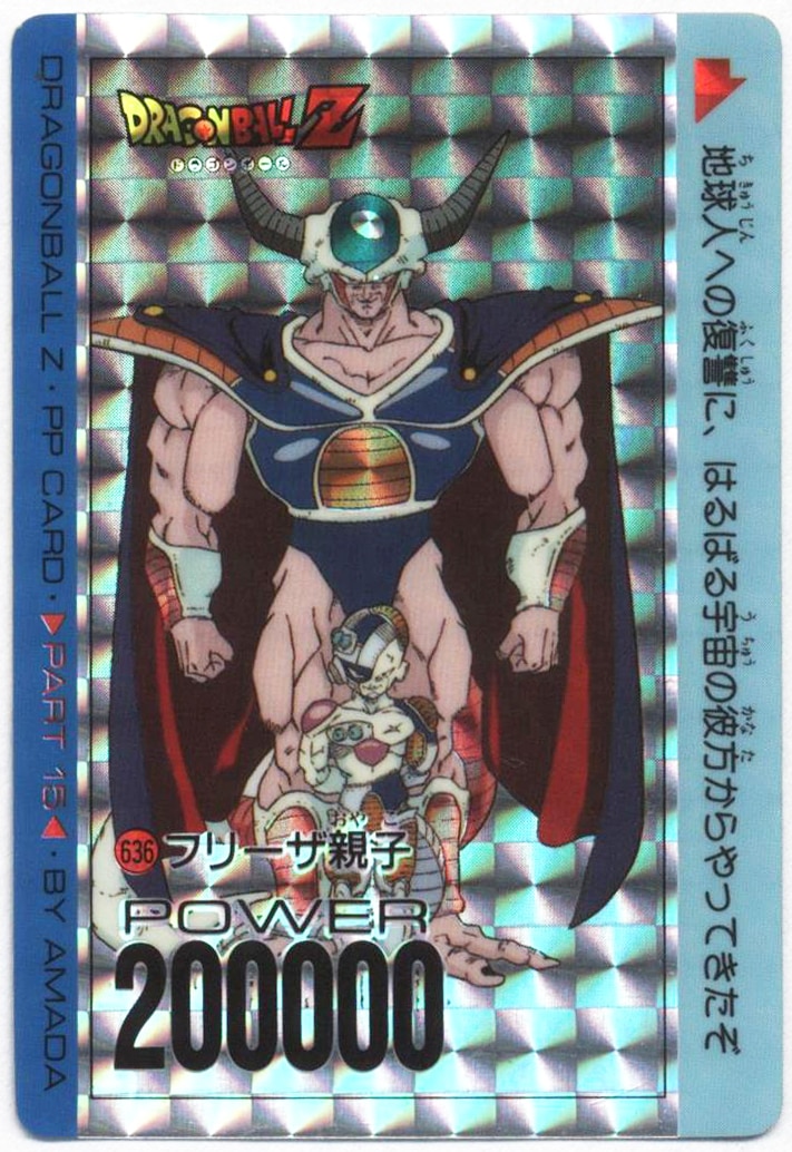 ドラゴンボールZ オリジナルホロカード フリーザ デジタルドット