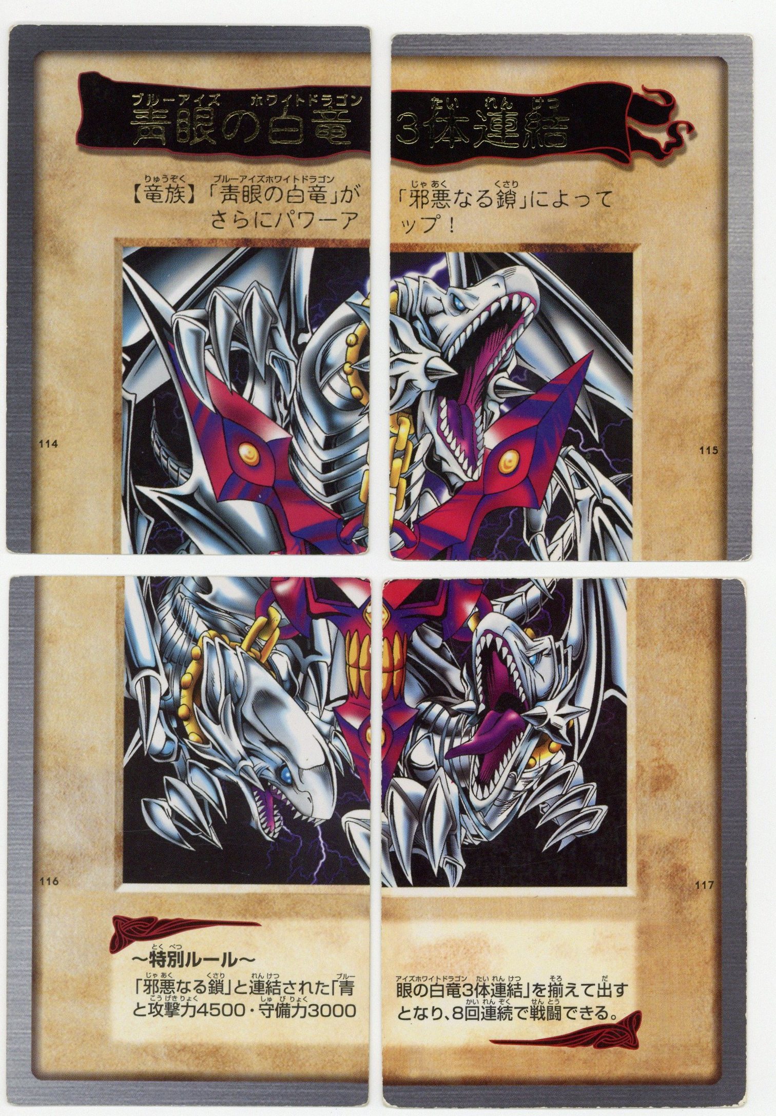 遊戯王 邪悪なる鎖 ＆ 青眼の白竜3体連結 ブルーアイズホワイト